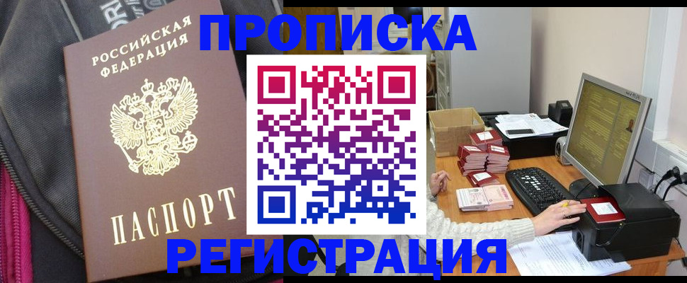 прописка для работы в Бавлах